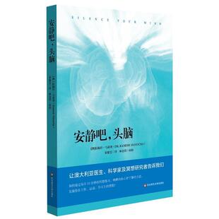 审校安静吧 头脑 华东师范大学出版 著 社9787567564237 包邮 林金铭 旧书 拉梅什·马诺查 正版