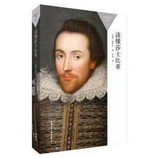 GERMAINE,GREER 著读懂莎士比亚（正版旧书包邮）外语教学与研究出版社9787513564953