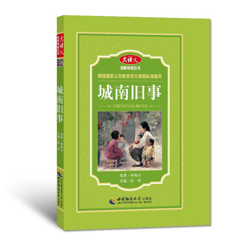 彭英城南旧事（正版旧书包邮）西南师范大学出版社9787562165941