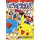 田尻智 包邮 银编 旧书 林青华 21世纪出版 社9787539144771 正版 原著 译神奇宝贝金 日
