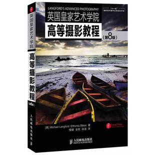 (英) Michael Langford, Efthimia Bilissi著英国皇家艺术学院高等摄影教程(正版旧书包邮)人民邮电出版社9787115342256