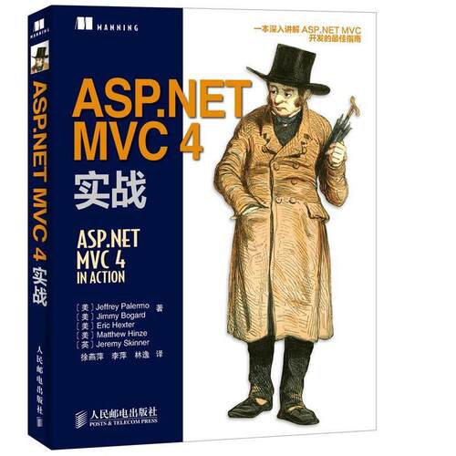 (美)巴勒莫,徐燕萍ASP NET MVC 4实战（正版旧书包邮）人民邮电出版社9787115343680