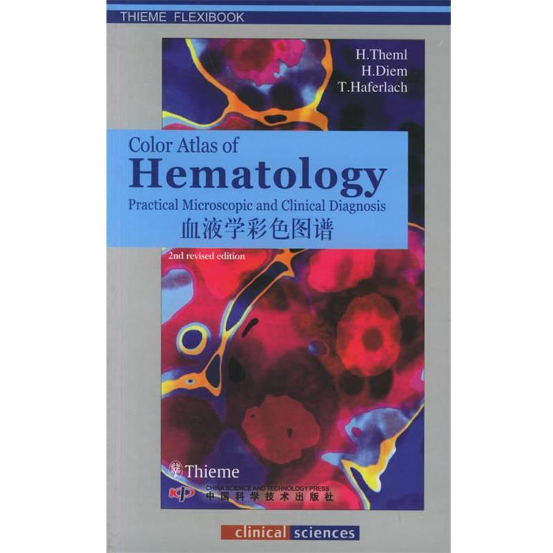 (德)特姆尔(Theml,H.),(德)迪姆(Diem,H.) 等著血液学彩色图谱（正版旧书包邮）中国科学技术出版社9787504642257
