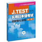 世界图书出版 俞素美 公司9787506286121 旧书 包邮 主编J.TEST实用日本语考试读解强化训练 正版