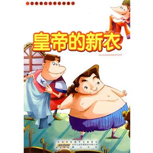 王蕾皇帝的新衣（正版旧书包邮）黄山书社9787546109787