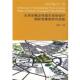 华中科技大学出版 宋继东 社9787560944685 旧书 包邮 主编2007大学生概念性城市规划设计国际竞赛获奖作品集—魅力广西 正版