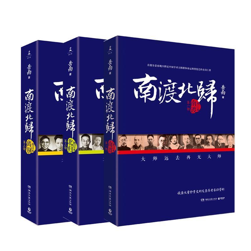 宗璞  著南渡记（正版旧书包邮）人民文学出版社9787020036714