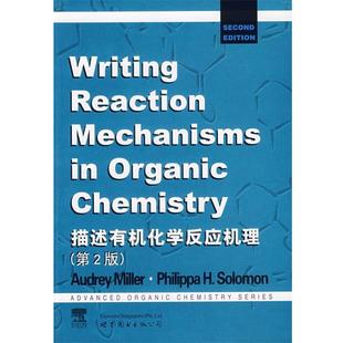 A.Miller,P.H.Solomon 著描述有机化学反应机理（正版旧书包邮）世界图书出版公司9787506265959