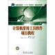 等 包邮 编计算机常用工具软件项目教程 槐彩昌 正版 旧书 中国电力出版 社9787512323131
