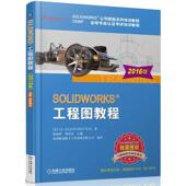 胡其登SOLIDWORKS工程图教程 包邮 2016版 陈超祥 正版 旧书 机械工业出版 社9787111531258