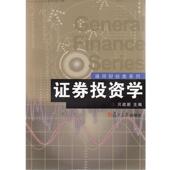 复旦大学出版 贝政新 社9787309046540 旧书 包邮 著证券投资学 正版