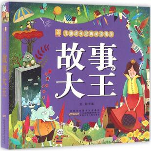 安韶故事大王（正版旧书包邮）安徽少年儿童出版社9787539786261