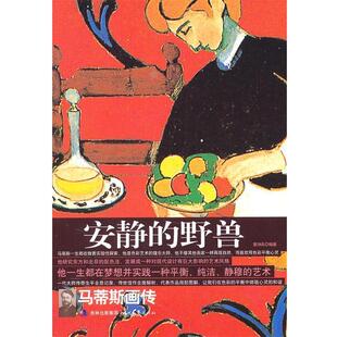 董诗兵　编著安静的野兽（正版旧书包邮）时代文艺出版社9787538729979