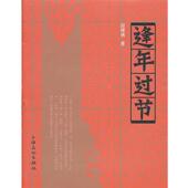 上海文化出版 薛理勇 社9787807403067 旧书 包邮 著逢年过节 正版