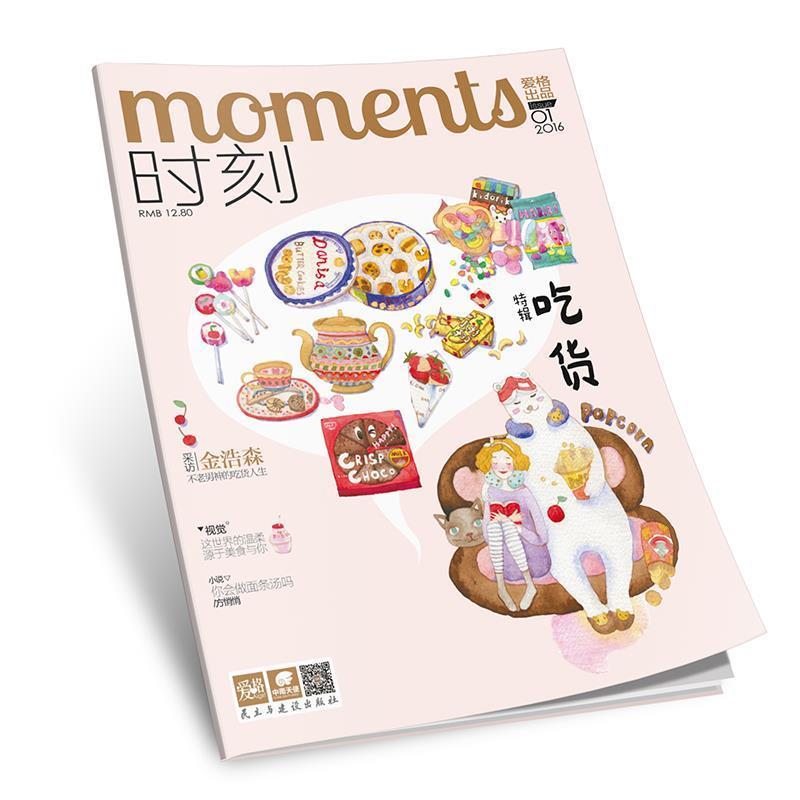 《爱格》杂志社时刻 吃货 爱格主题特辑（正版旧书包邮）民主与建设出版社9787513906906图片