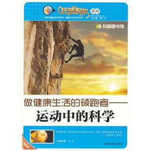 科学 正版 旧书 肖寒 上海科学普及出版 领跑者—运动中 包邮 社9787542750174 主编做健康生活