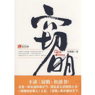 灰熊猫 著窃明V(正版旧书包邮)长征出版社9787802044579