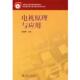 徐坊降 主编 张盛智 正版 陈雪刚 全国电力职业教育规划教材·职业教育电力技术类专业培训用书 包邮 编写电机原理与应用 旧书