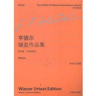 [英] 亨德尔 著,李曦微 译亨德尔键盘作品集（正版旧书包邮）上海教育出版社9787544454353