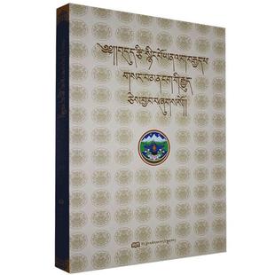 玉妥.云登贡布四部医典.藏文（正版旧书包邮）西藏人民出版社9787223004374
