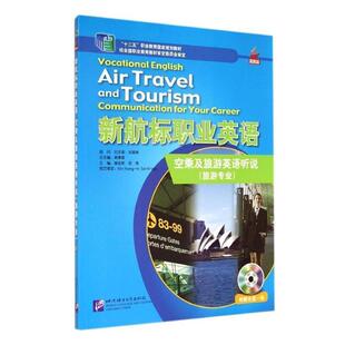 谢金艳新航标职业英语 空乘及旅游英语听说（正版旧书包邮）北京语言大学出版社9787561937280