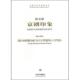 著京剧印象 包邮 为琵琶与民族管弦乐队而作 权吉浩 正版 旧书 人民音乐出版 社9787103038925
