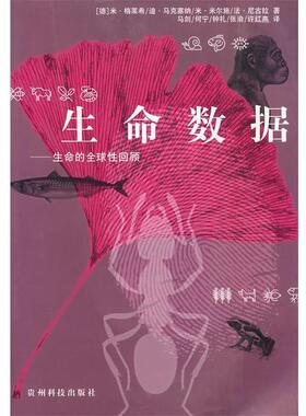 (德)格莱希(Gleich,M.),马剑生命数据（正版旧书包邮）贵州科技出版社9787806620953