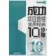 旧书 陈俐 娄·拉塞尔 10步骤 Lou 译成功项目管理实用经典 美 包邮 著 社9787113183059 Russell 中国铁道出版 正版