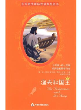 (印)杰恩(Jain,M.P.),(印)杰恩(Jain,S.) 著,侯易渔夫和国王（正版旧书包邮）中国书籍出版社9787506819022