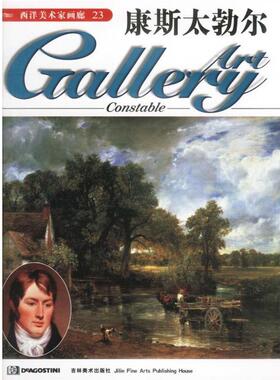 [英国]DeAgostini出版公司康斯太勃尔 西洋美术家画廊23（正版旧书包邮）吉林美术出版社9787538608397