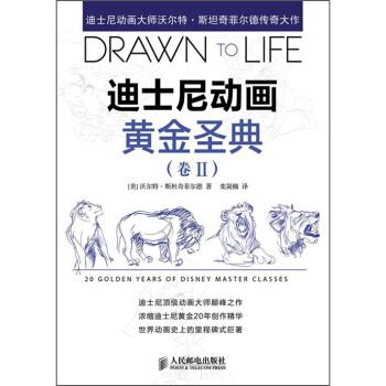 [美] 沃尔特·斯坦奇菲尔德 著,栾晟楠 译迪士尼动画黄金圣典（正版旧书包邮）人民邮电出版社9787115262059