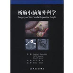 巴姆马克迪斯 主编,刘伟 等译桥脑小脑角外科学(正版旧书包邮)人民卫生出版社9787117165846