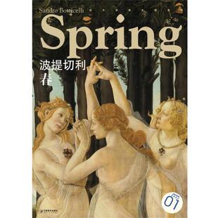 春 江西美术出版 编西方油画大图系列 社9787548018070 包邮 波提切利 旧书 宋康 正版