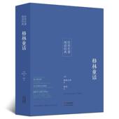 德 研究出版 格林兄弟 正版 包邮 耿雨格林童话 旧书 社9787519901448