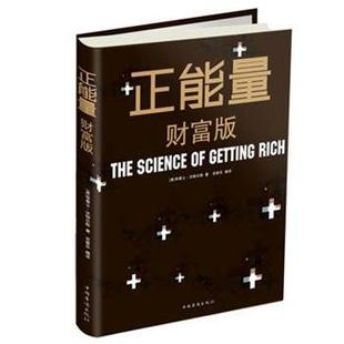 华莱士·沃特尔斯, 吉家乐正能量(正版旧书包邮)中国华侨出版社9787511338648