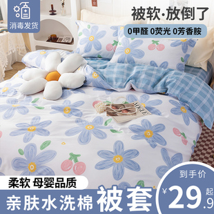 被套单件学生宿舍单人150x200x230单独非纯棉全棉被罩儿童三件套