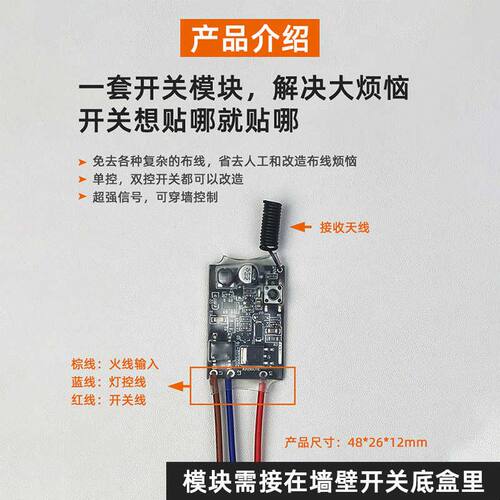 单火模块线通断器遥控开关单双控433射频控制家用灯具无线接收器