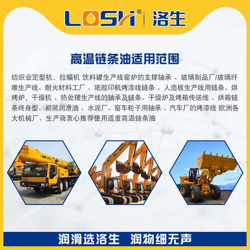 洛生耐高温链条油300度定型机喷塑喷涂350号合成回流焊专用润滑油