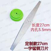 25cm27cm一字锰钢刀片电动锂电割草机配件充电打草机刀头除草刀片