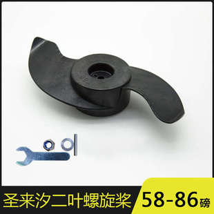 圣来汐原装塑料螺旋桨调速开关叶轮58磅电动推进器配件海伯航凯46