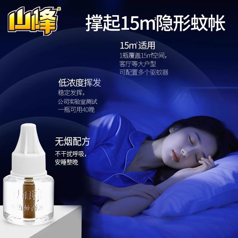 山峰电热蚊香液家用驱蚊液无香驱蚊水补充装家用灭蚊水图片