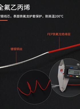 铁氟龙镀银耐高温线AF250 0.08/0.15/0.2平方氟塑料高温线FF46-2
