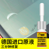 汽车玻璃修复液飞石小坑前挡风玻璃裂纹裂缝修补还原剂划痕无痕胶