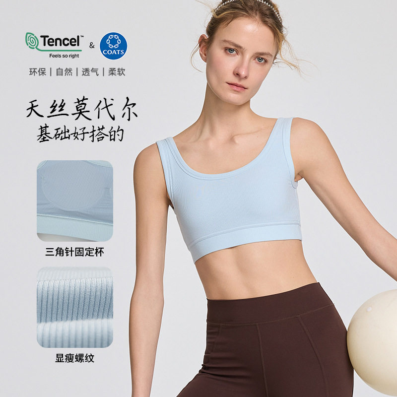 2026春季新品 瑜伽服女天丝莫代尔运动内衣 宽肩带固定杯运动背心