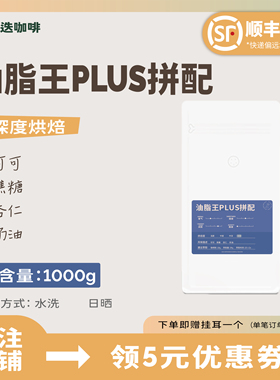 UFO啡迭  油脂王PLUS*高咖啡因提神意式香醇拼配浓缩咖啡豆代磨粉