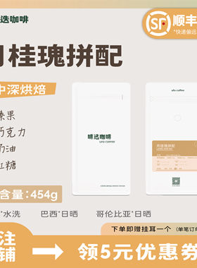 UFO啡迭 月桂瑰拼配阿拉比卡精品咖啡豆意式新鲜烘焙代磨粉454g