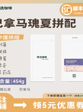 UFO啡迭 巴拿马瑰夏阿拉比卡精品咖啡豆意式新鲜烘焙代磨粉454g