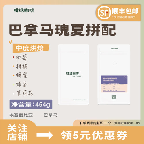 UFO啡迭 巴拿马瑰夏阿拉比卡精品咖啡豆意式新鲜烘焙代磨粉454g