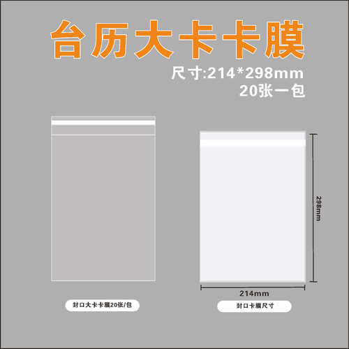 追星小野家a4时代少年团冬日记忆海报膜A4卡膜保护膜春日海报卡膜