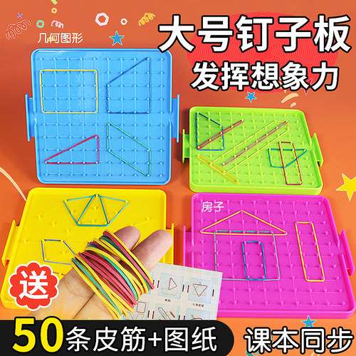 优选好物，学生钉子板教具